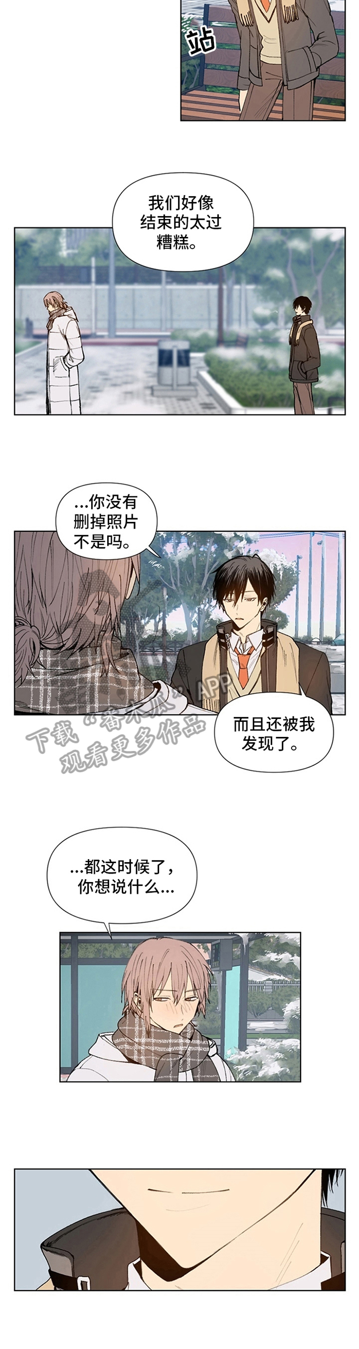 平等的事例素材漫画,第33章：向你走来【完结】5图