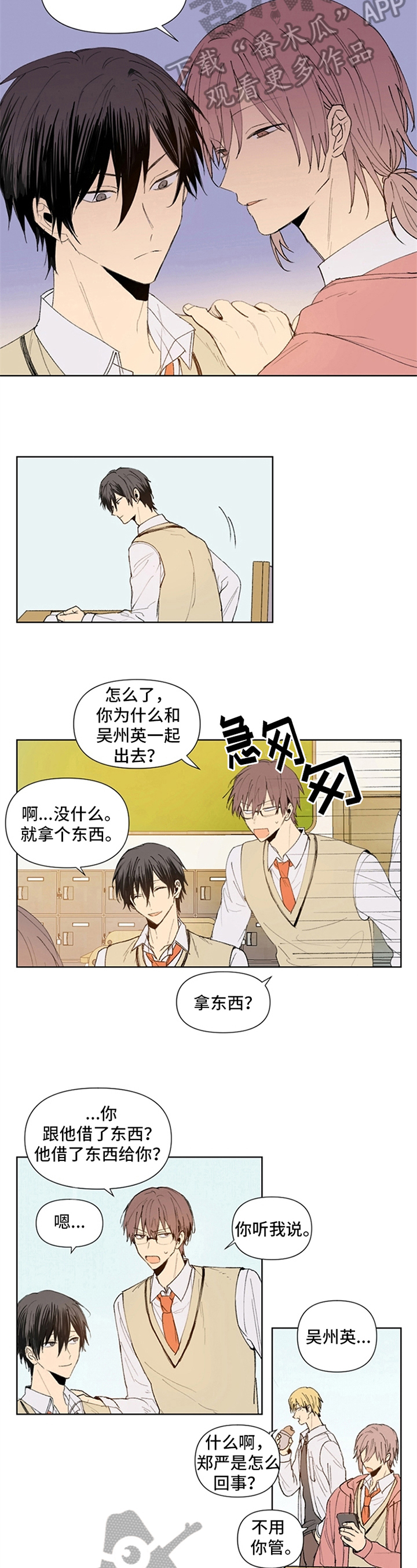 平等的恋爱观有错吗漫画,第4章：拿捏3图