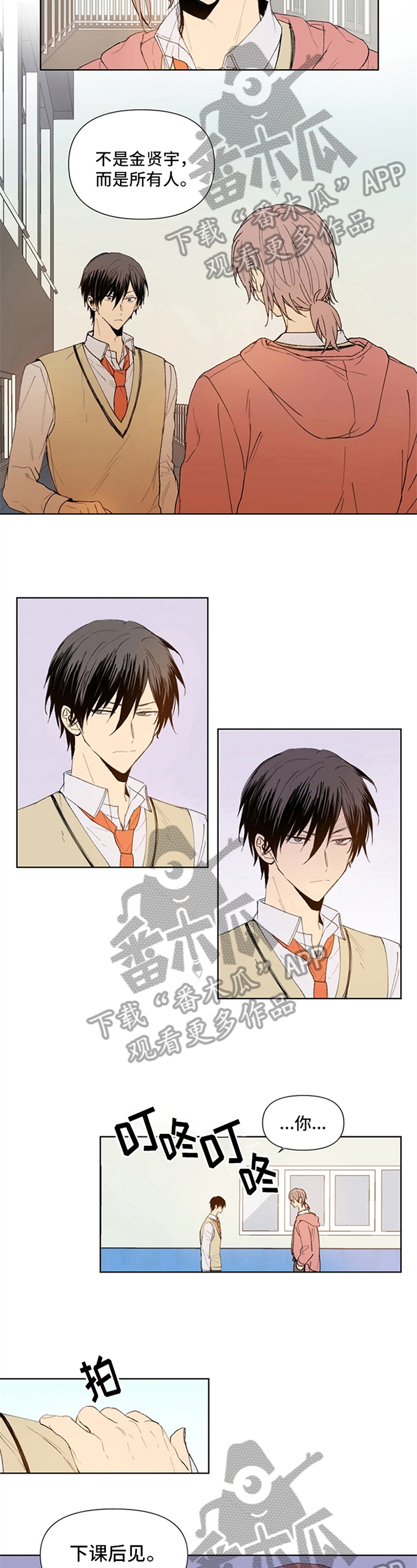 平等的恋爱观有错吗漫画,第4章：拿捏2图