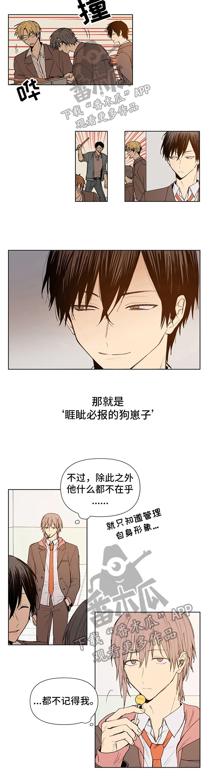 平等的例子漫画,第30章：忘不了3图