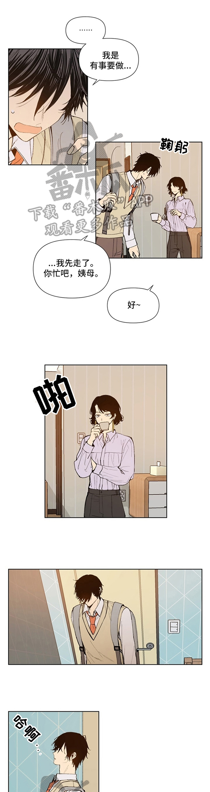 平等的例子漫画,第18章：在意1图