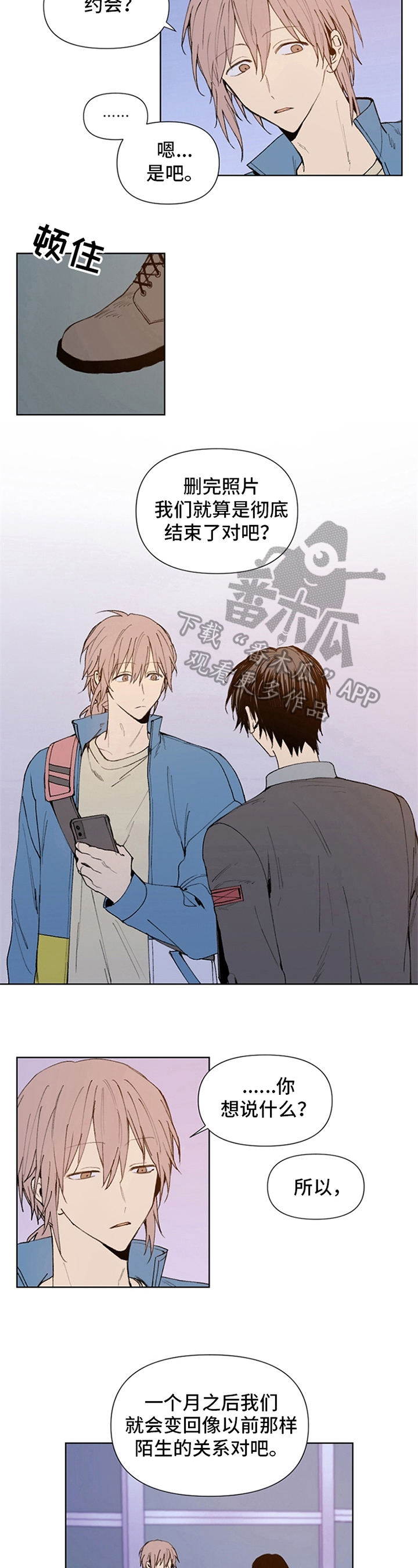 平等的爱排舞漫画,第11章：确定4图