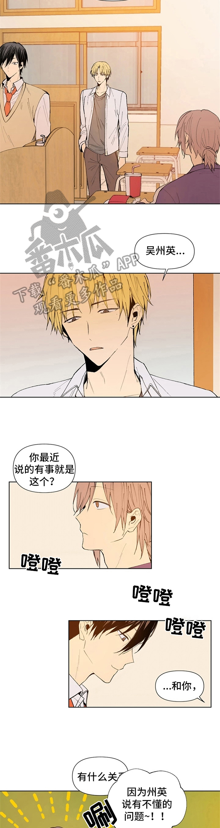平等的爱排舞漫画,第7章：理由3图