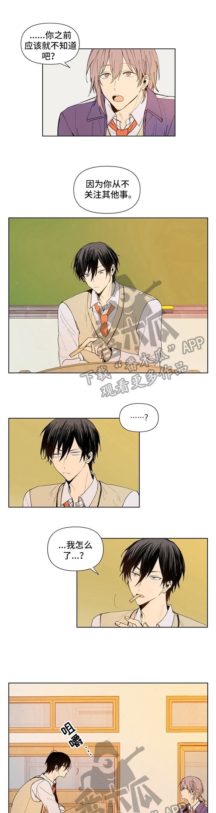 平等的爱排舞漫画,第7章：理由1图