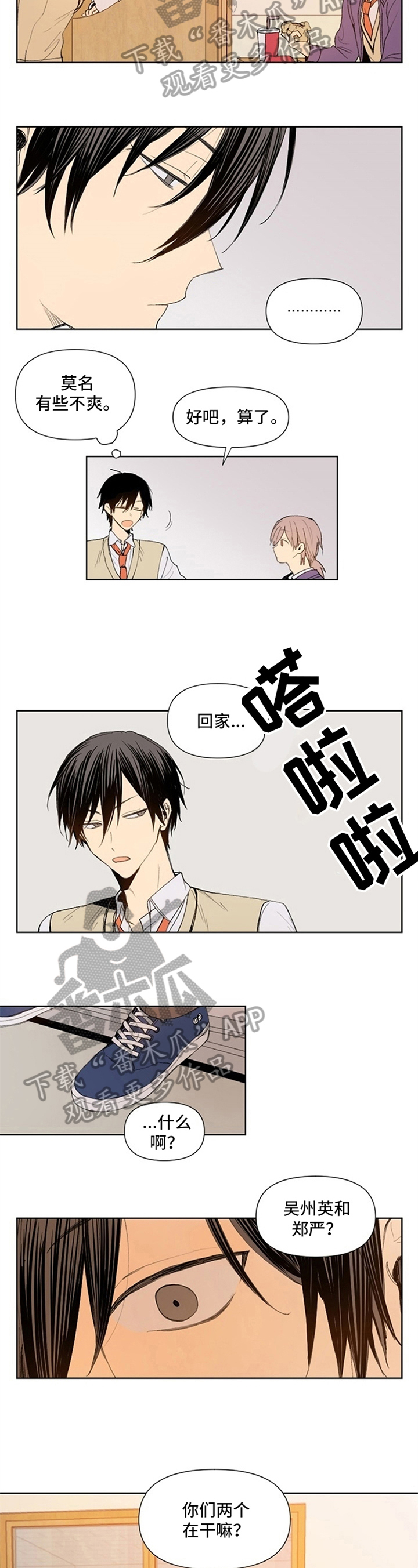 平等的爱排舞漫画,第7章：理由2图
