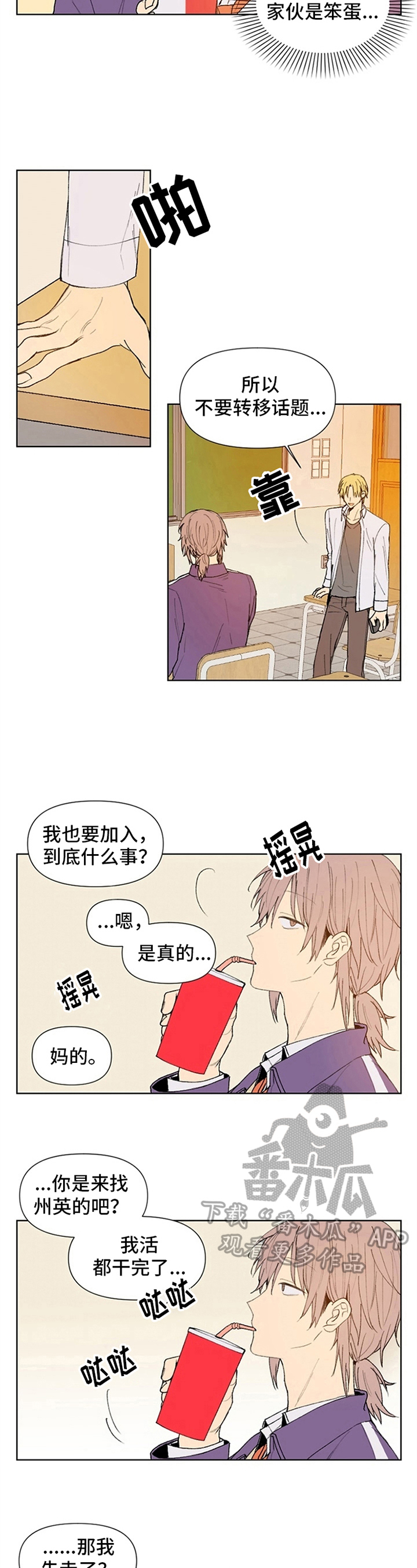 平等的爱排舞漫画,第7章：理由5图