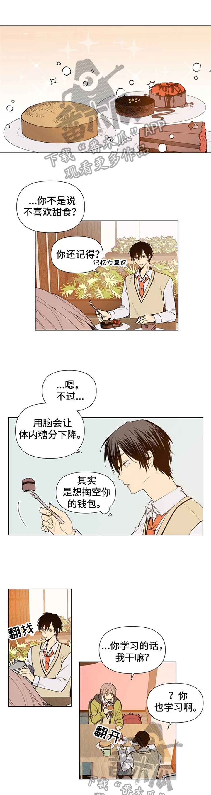平等的例子漫画,第13章：变得有趣1图