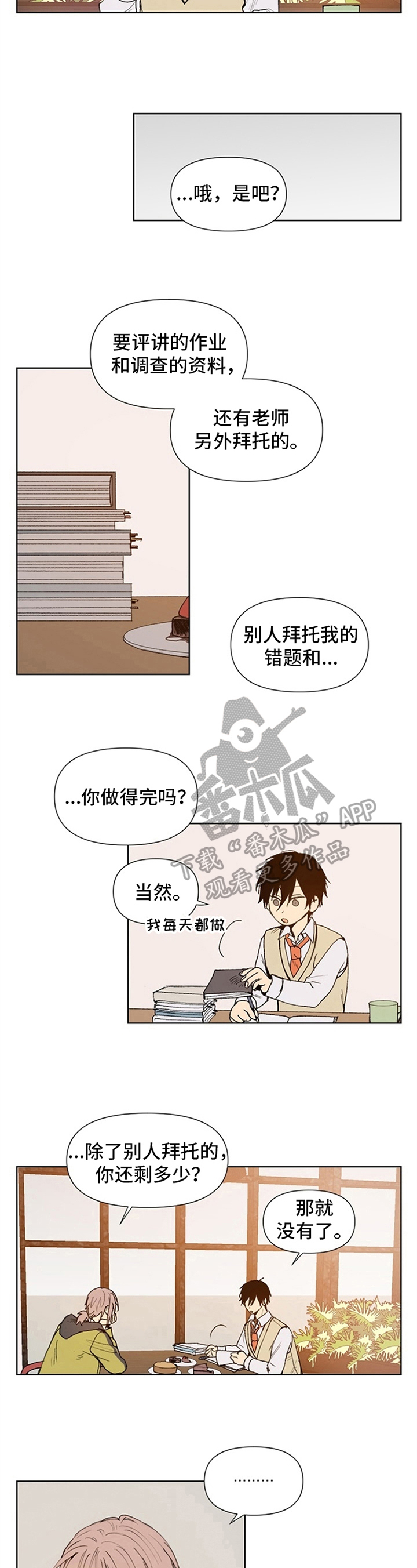 平等的例子漫画,第13章：变得有趣5图