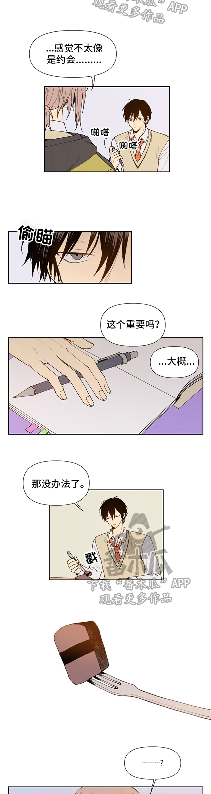 平等的例子漫画,第13章：变得有趣2图