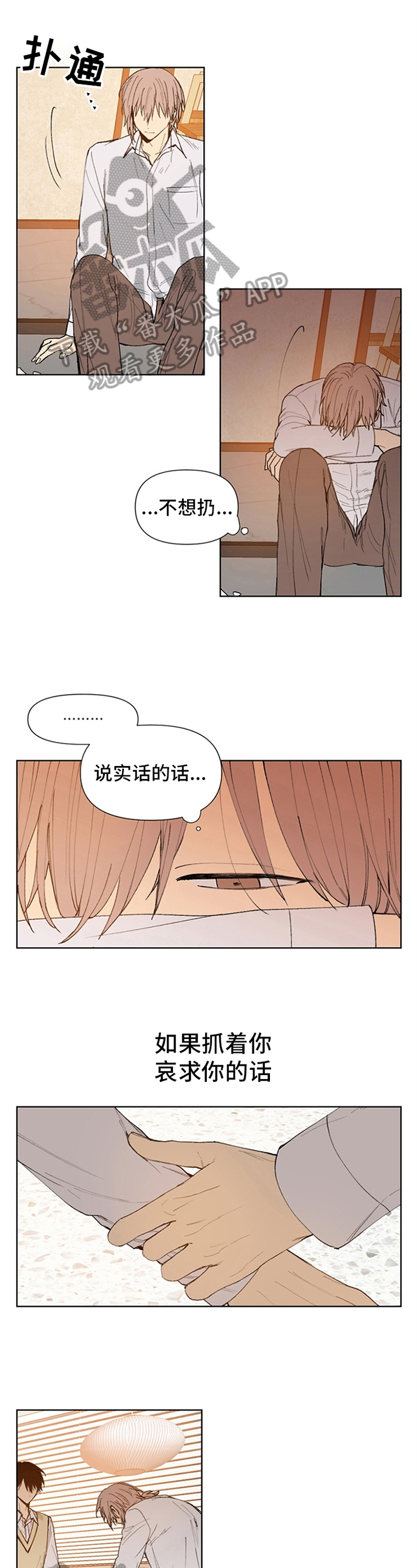 平等的民事主体漫画,第31章：烦躁1图