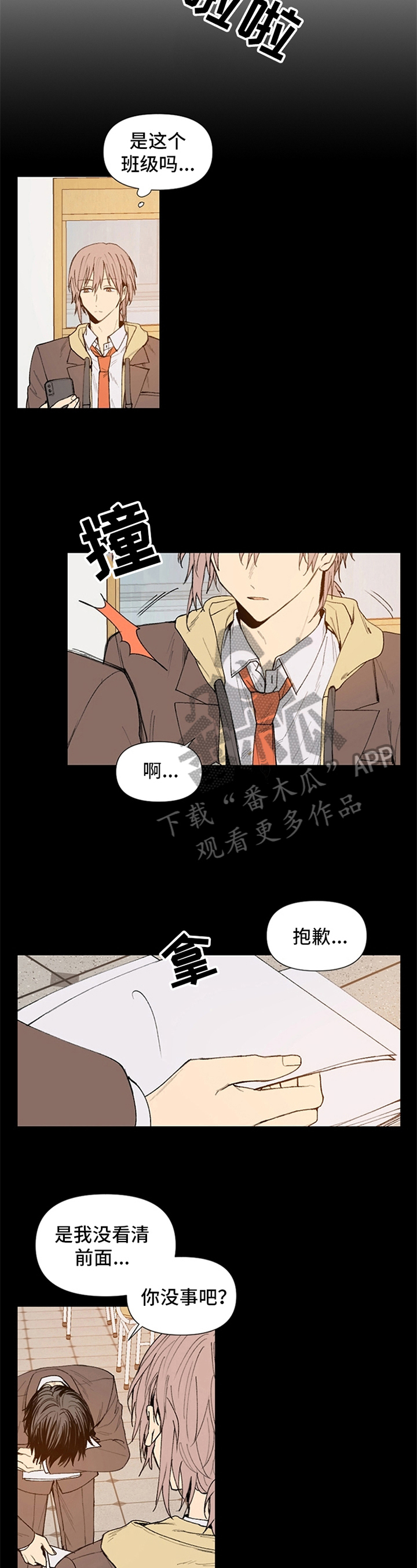 平等的事例素材漫画,第29章：忘记的过去5图
