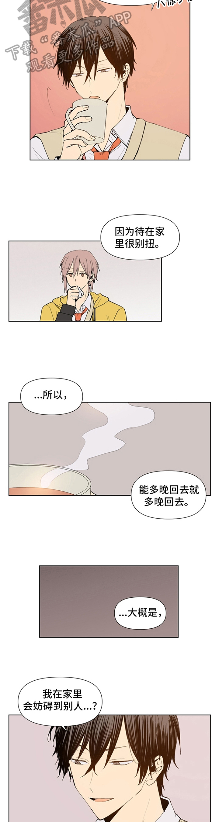 平等的事例素材漫画,第16章：独特性格2图