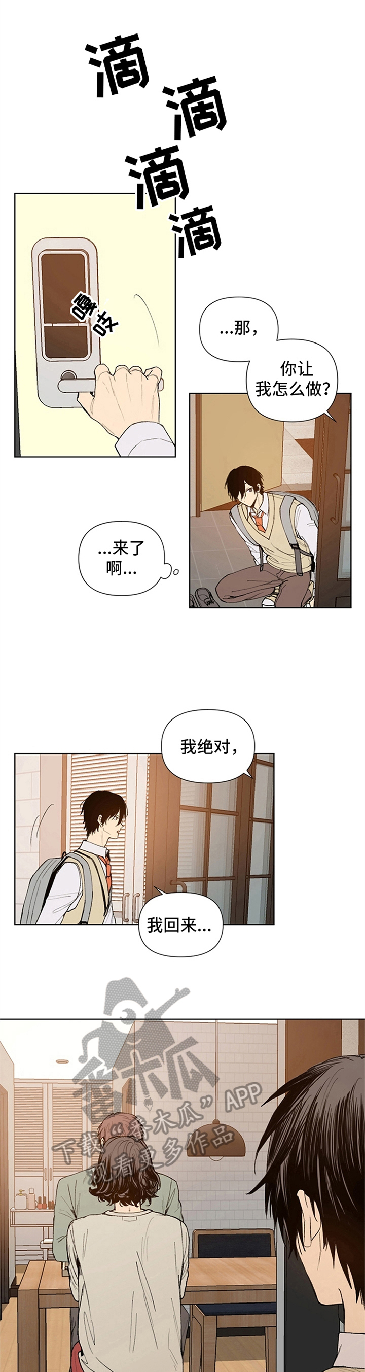 平等的事例素材漫画,第19章：逃走5图