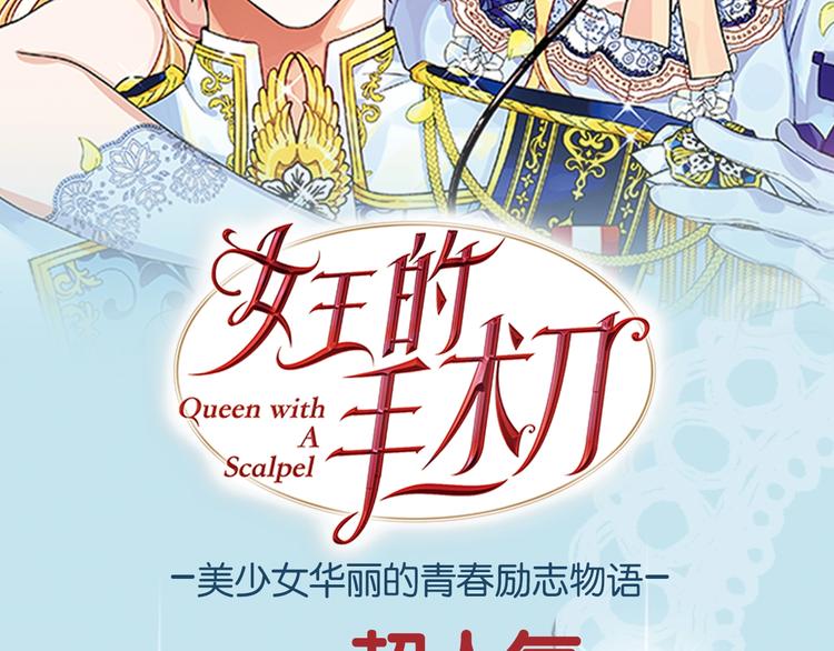 《女王的手术刀》单行本预售啦1