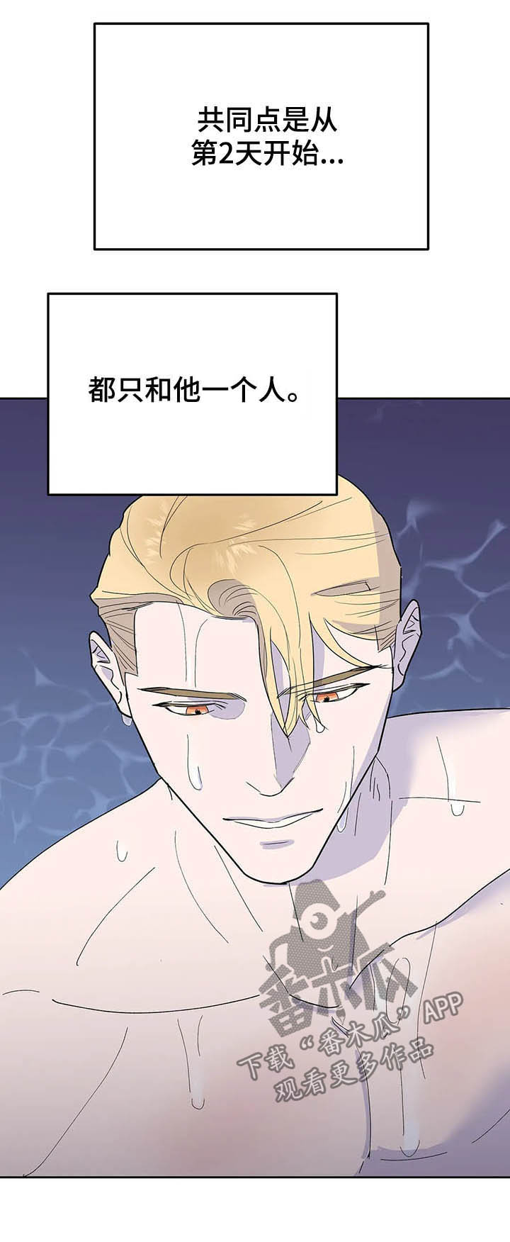 七日之杀选择什么枪漫画,第16章：遵守5图
