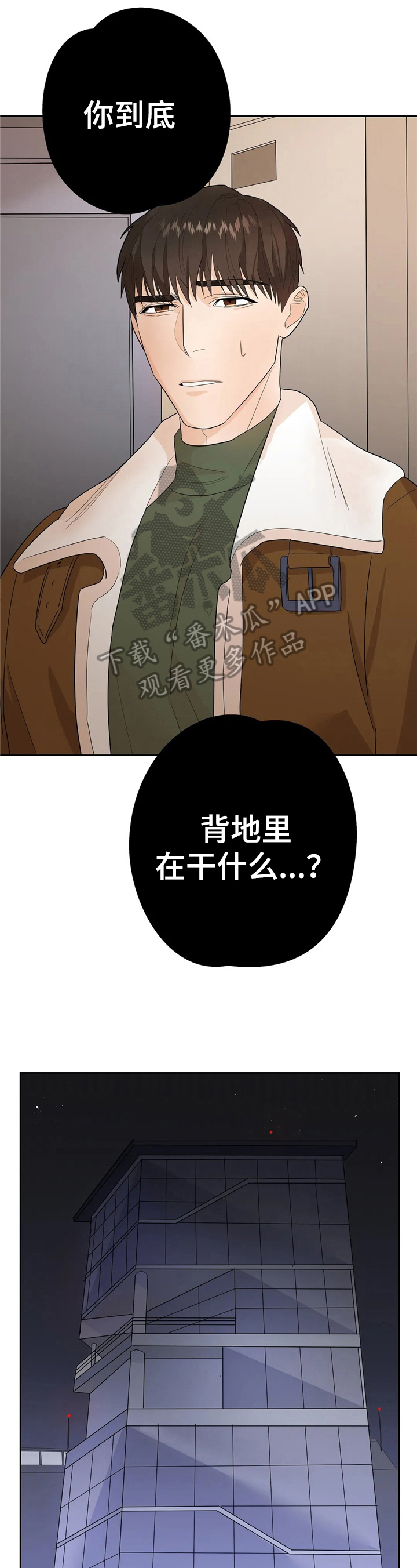 七日之杀选择什么枪漫画,第13章：质问2图