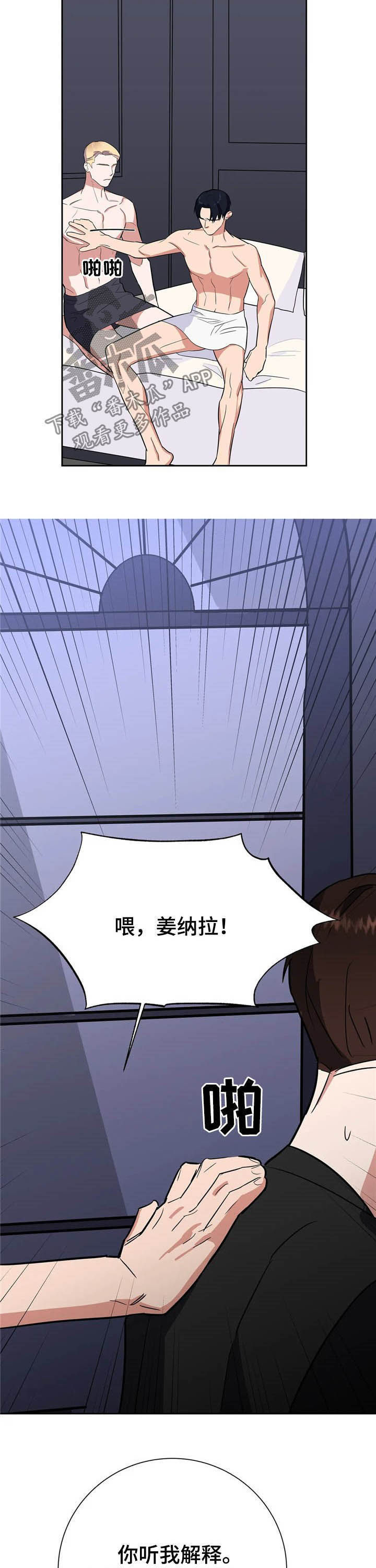 七日之杀选择什么枪漫画,第18章：请你体谅我5图