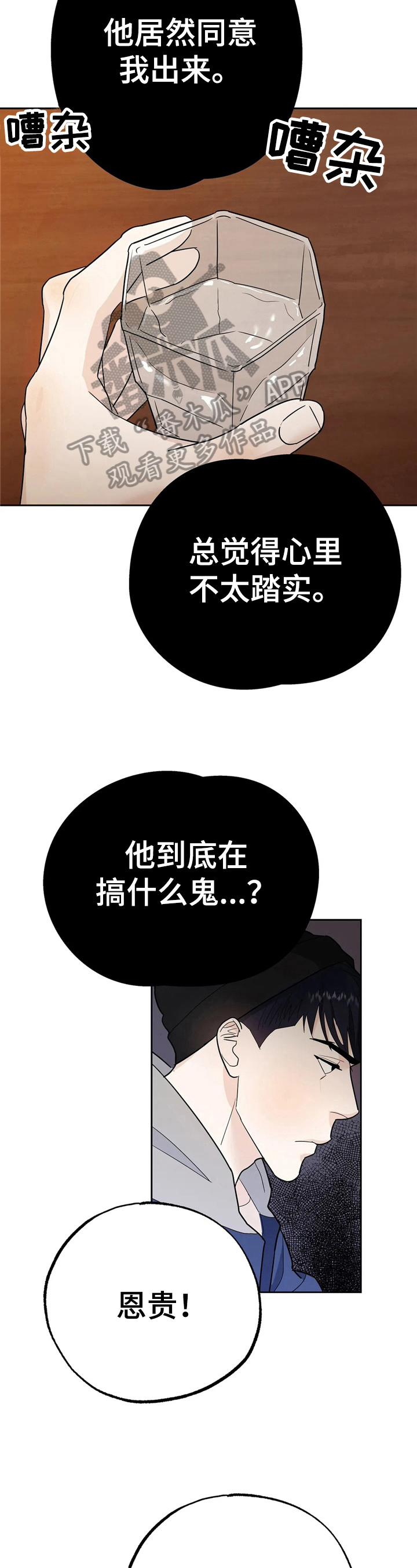 七日之杀选择什么枪漫画,第11章：见面5图