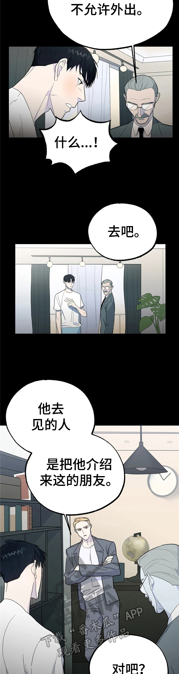 七日之杀选择什么枪漫画,第11章：见面3图
