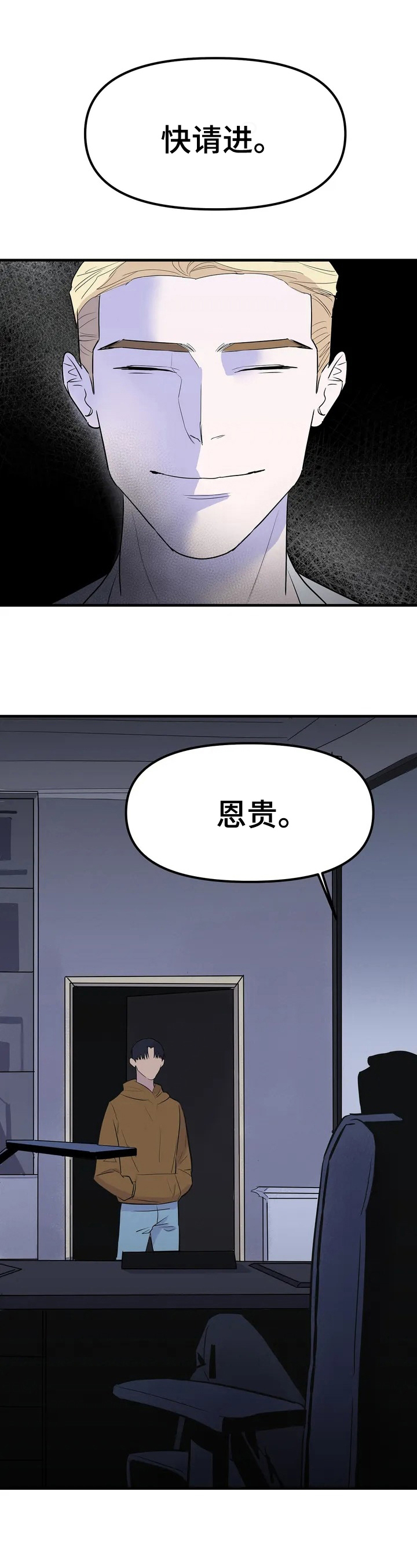 七日之都停服漫画,第2章：遇袭1图
