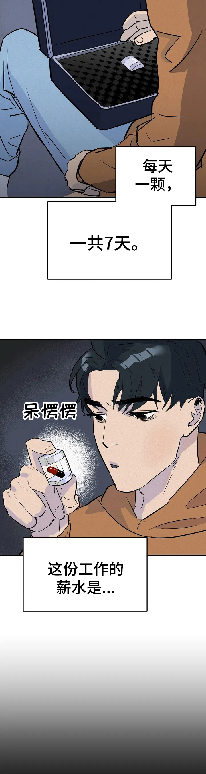 七日之都停服漫画,第2章：遇袭4图