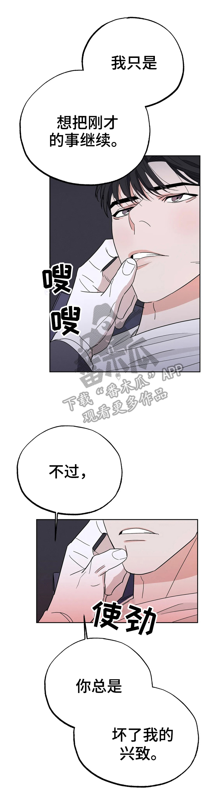 七日之杀选择什么枪漫画,第15章：焦虑3图