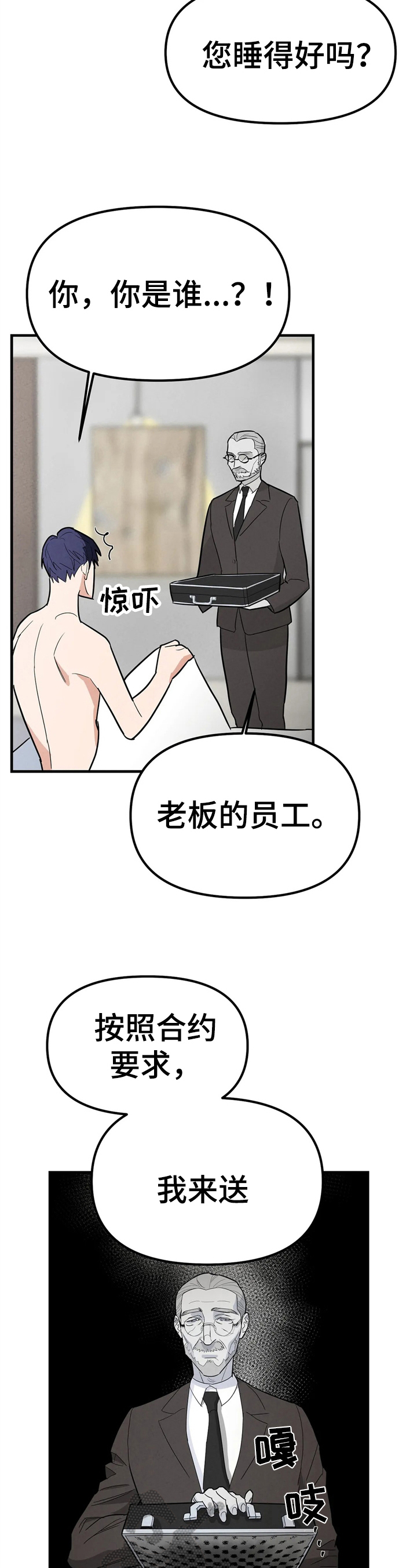 七日之杀选择什么枪漫画,第5章：任务地点2图