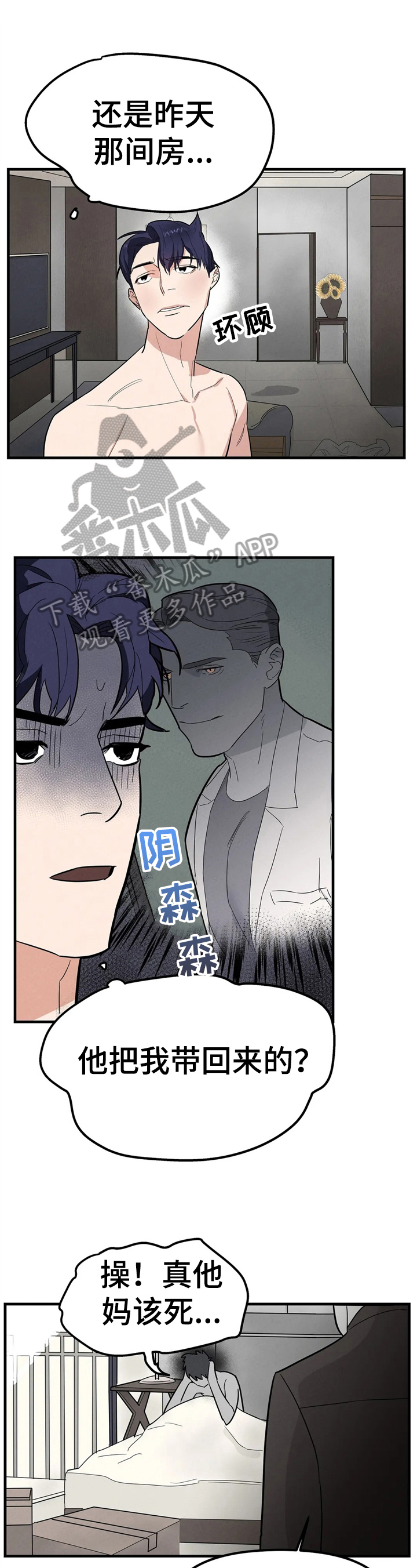 七日之杀选择什么枪漫画,第5章：任务地点1图