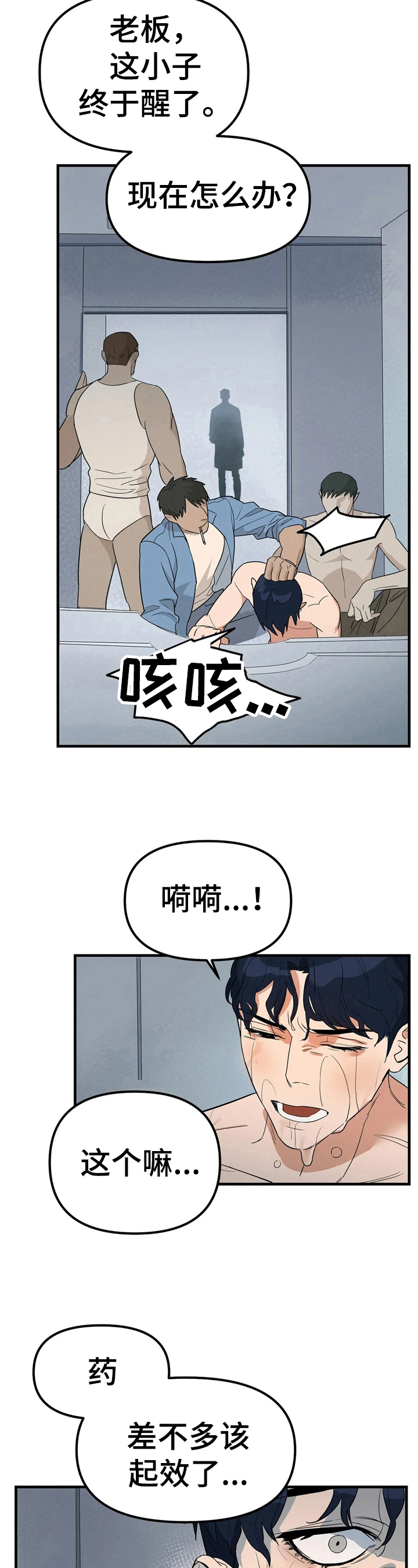 七日之都停服漫画,第3章：处境不妙4图
