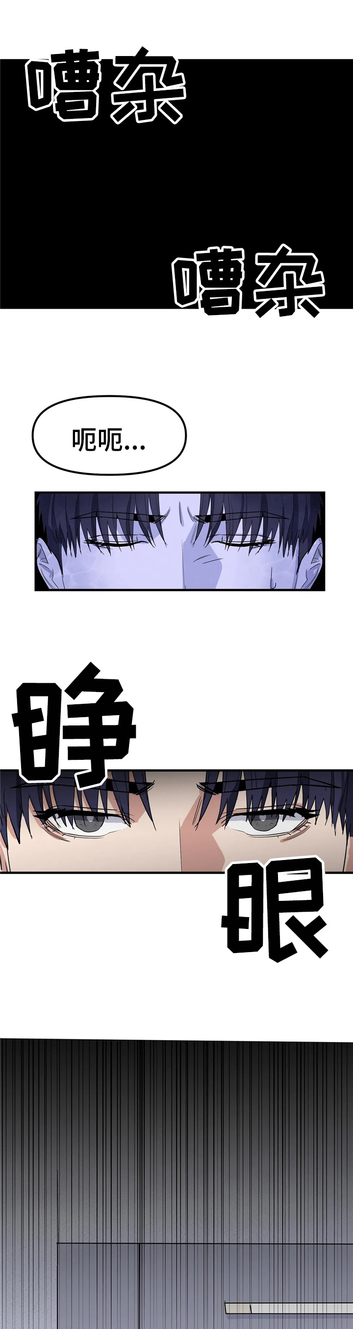 七日之都停服漫画,第3章：处境不妙1图
