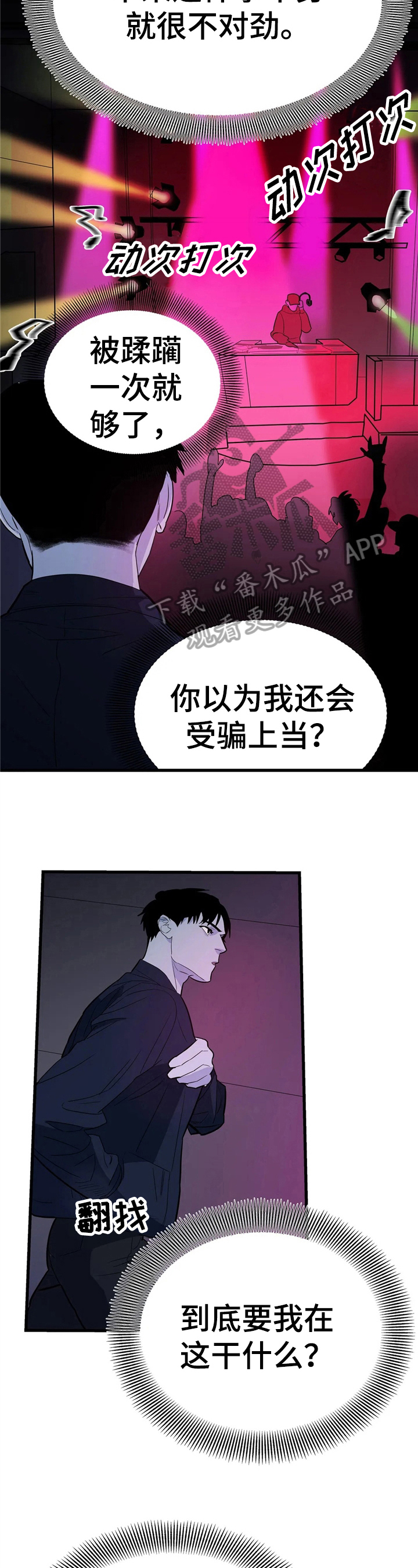 七日之都停服漫画,第6章：有问题4图