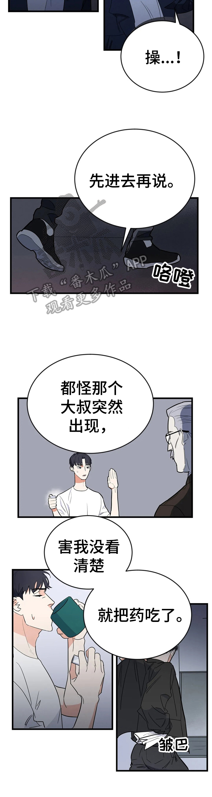 七日之都停服漫画,第6章：有问题2图