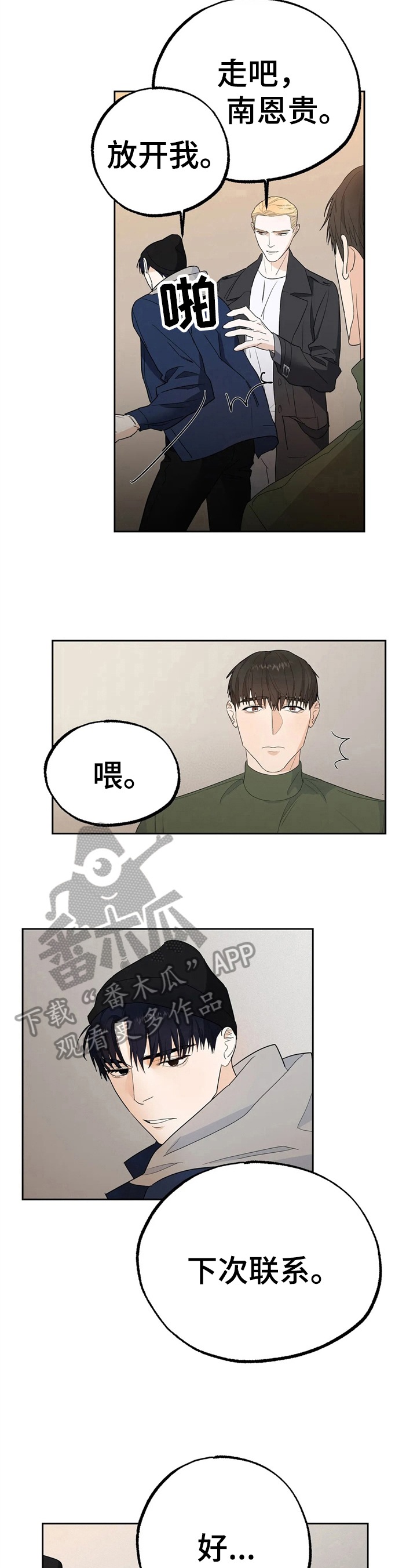 七日之杀选择什么枪漫画,第12章：决定4图