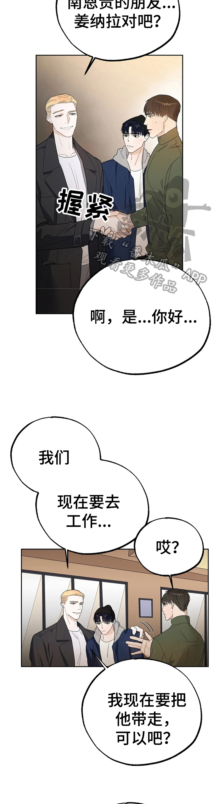 七日之杀选择什么枪漫画,第12章：决定3图