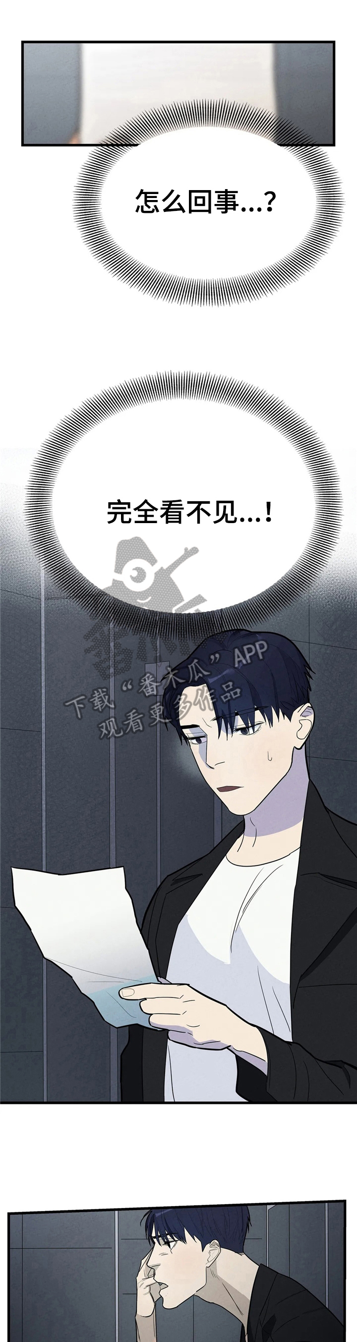 七日之杀选择什么枪漫画,第7章：看不见1图