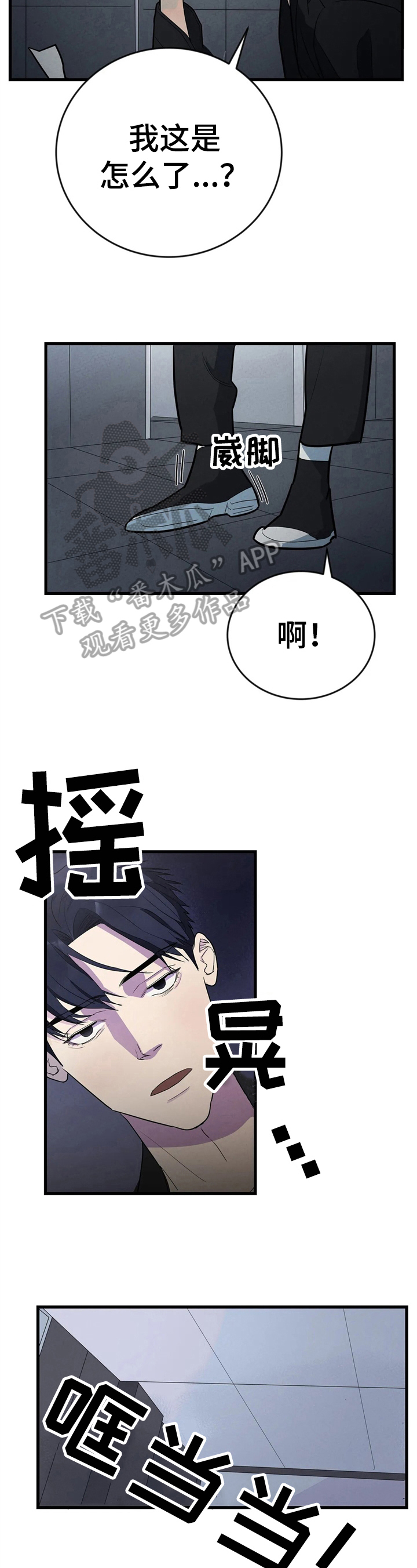 七日之杀选择什么枪漫画,第7章：看不见2图
