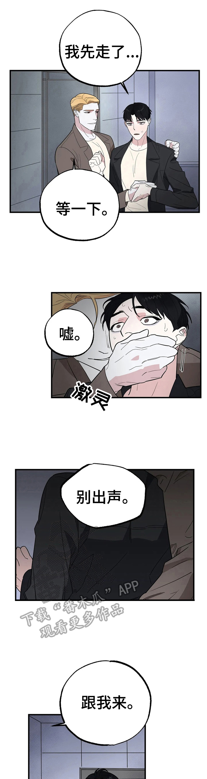七日之杀选择什么枪漫画,第7章：看不见5图