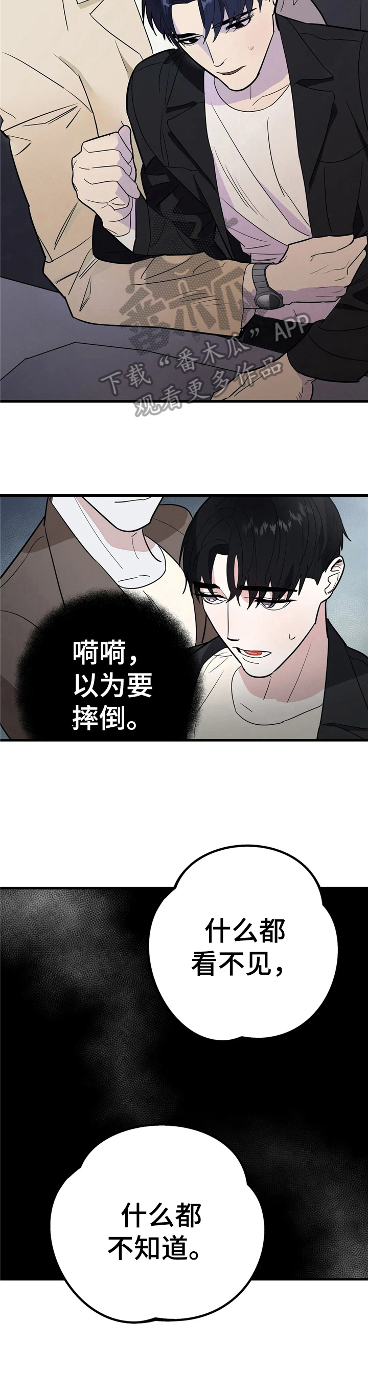 七日之杀选择什么枪漫画,第7章：看不见4图