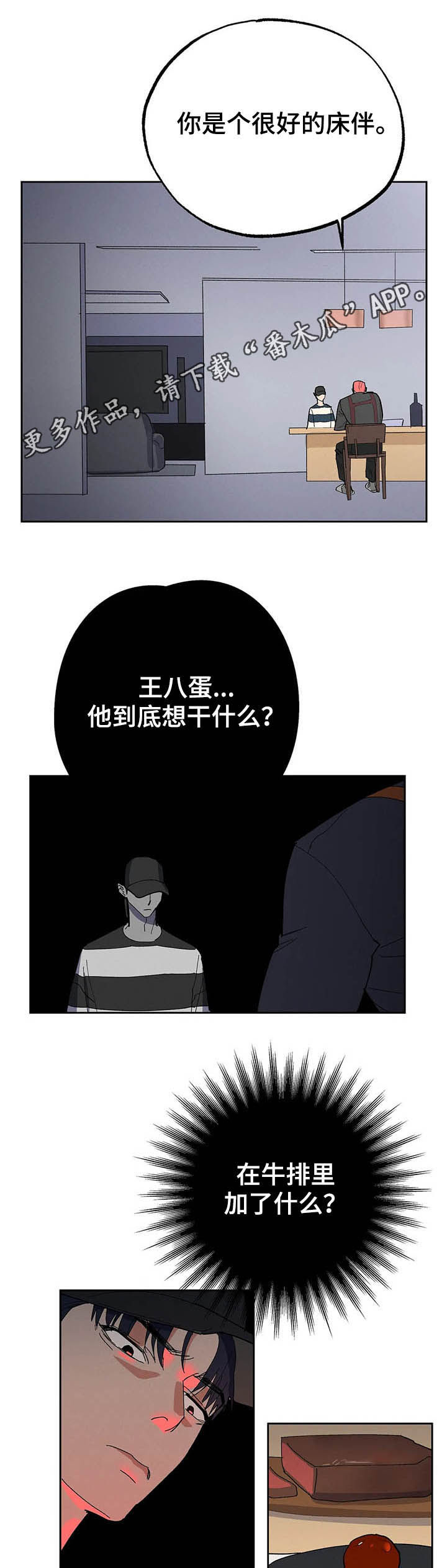 七日之杀选择什么枪漫画,第17章：你怎么在这1图