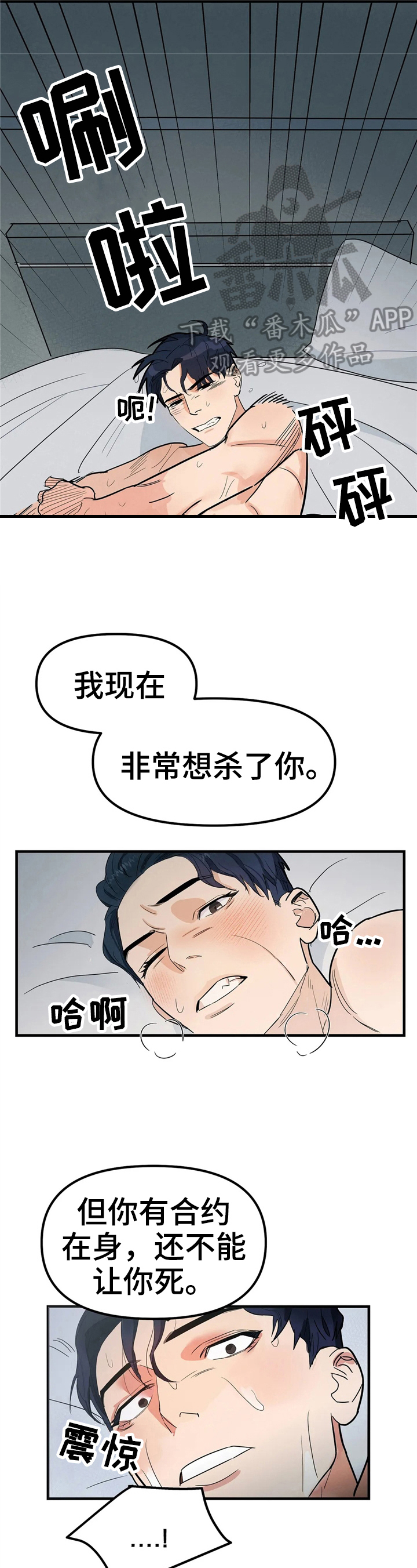 七日之杀选择什么枪漫画,第4章：嫌脏2图