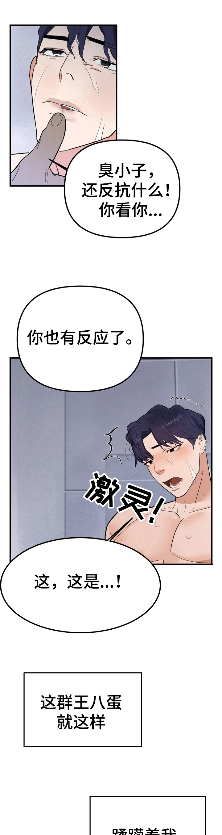 七日之杀选择什么枪漫画,第4章：嫌脏5图