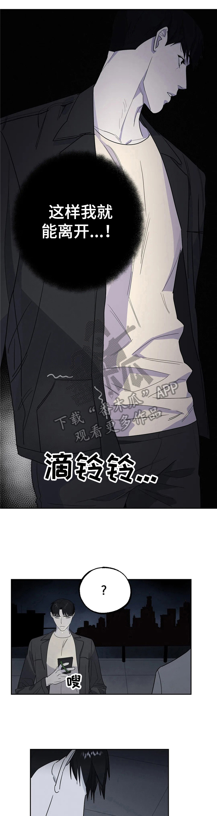 七日之杀选择什么枪漫画,第10章：有钱了5图