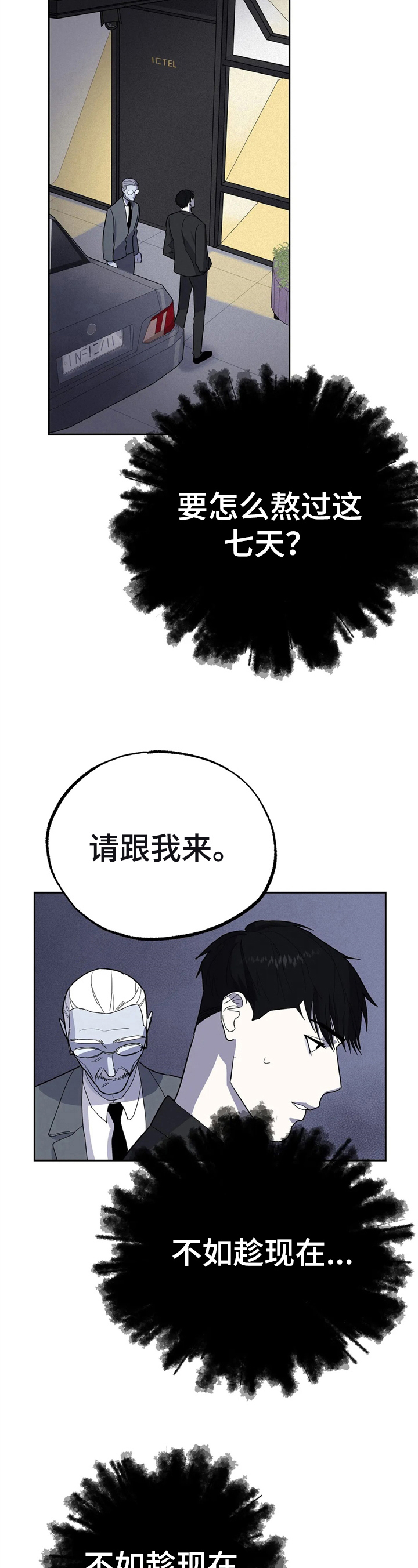 七日之杀选择什么枪漫画,第10章：有钱了3图