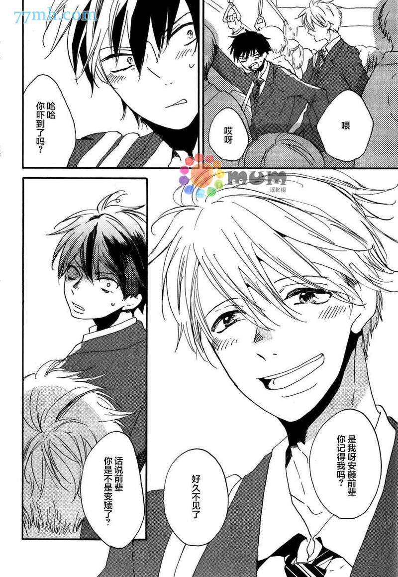 惹人怜爱的太阳漫画,第1话5图