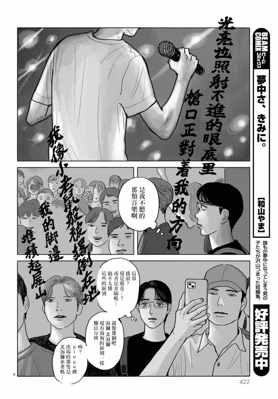 去恰饭吧动漫之家漫画,第6话4图