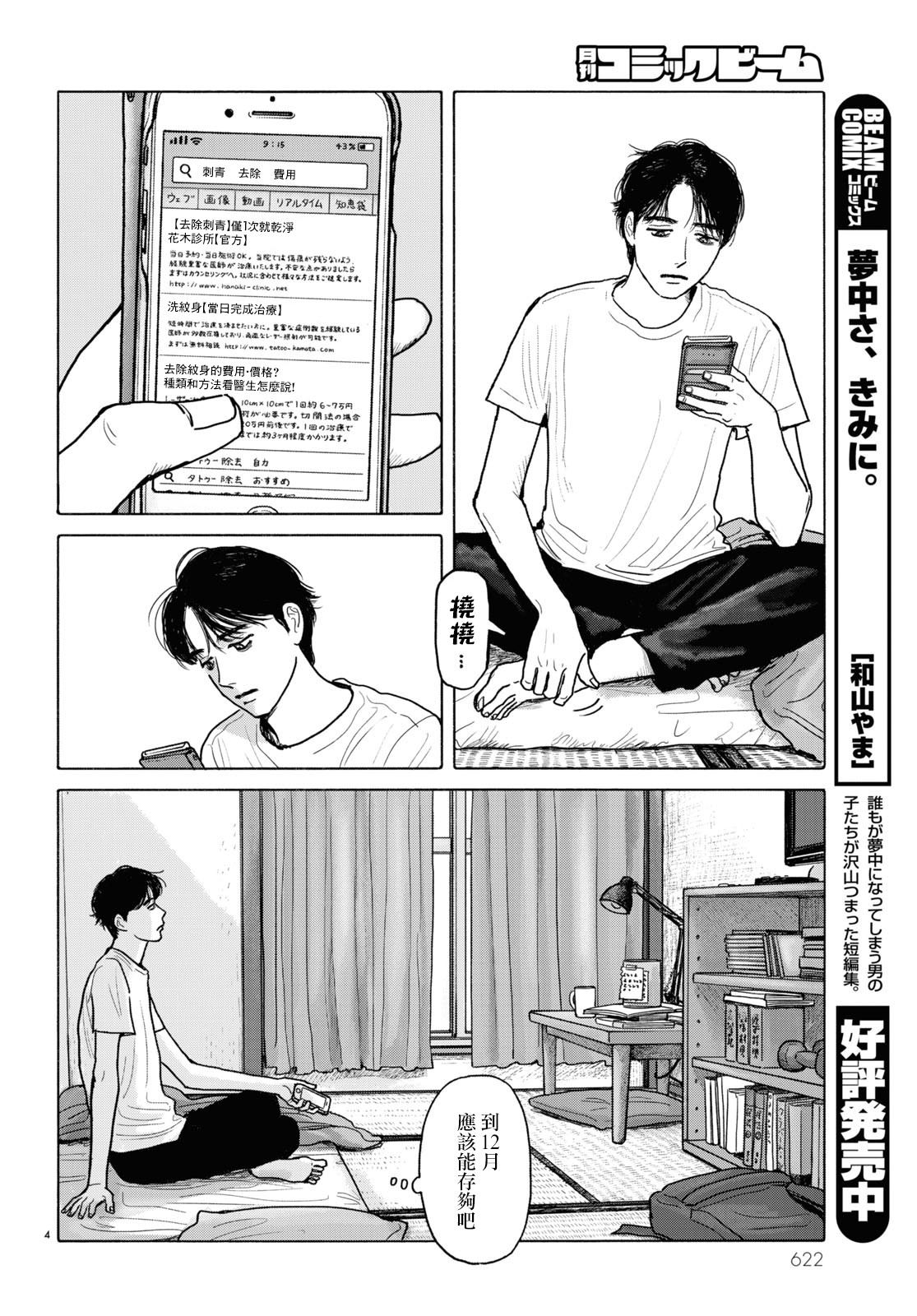 去格斗吧u漫画,第8话4图