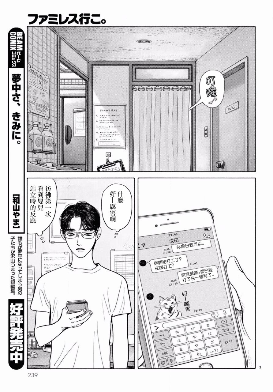 去恰饭吧动漫之家漫画,第1话3图