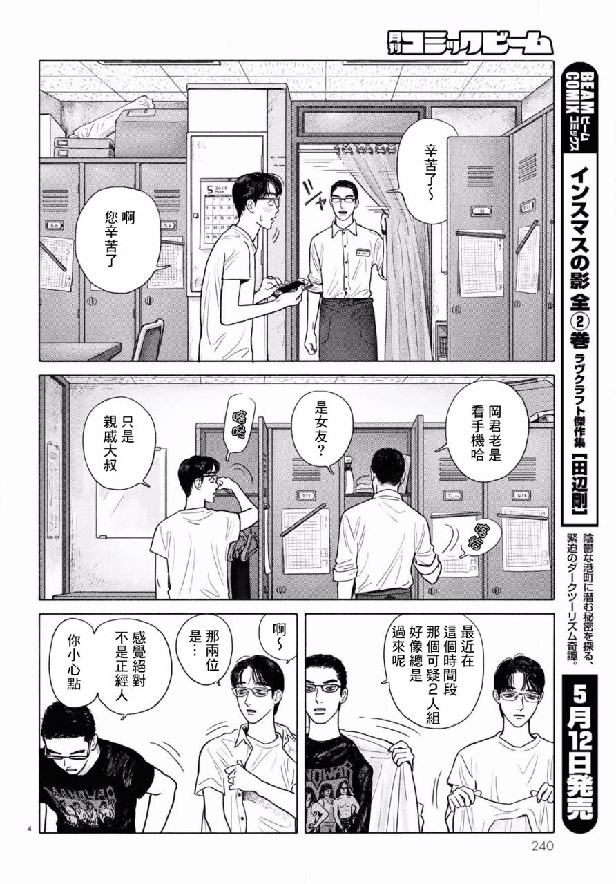 去恰饭吧动漫之家漫画,第1话4图