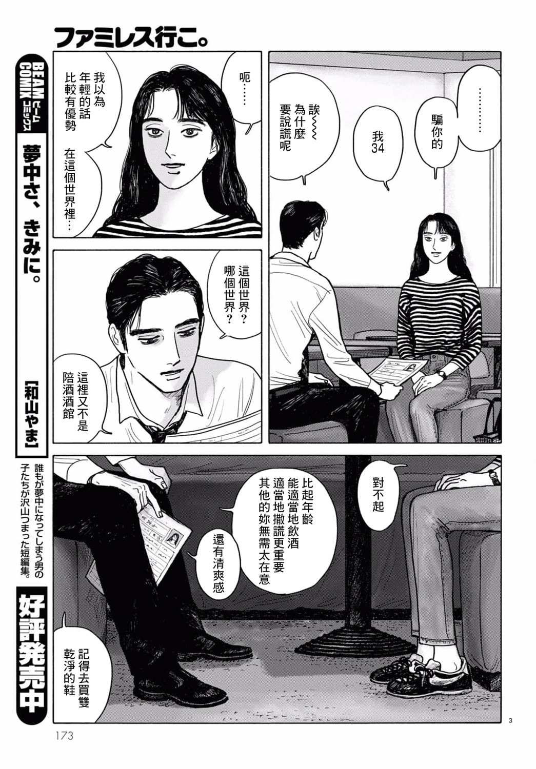 去湿气去肝火的汤漫画,第2话5图