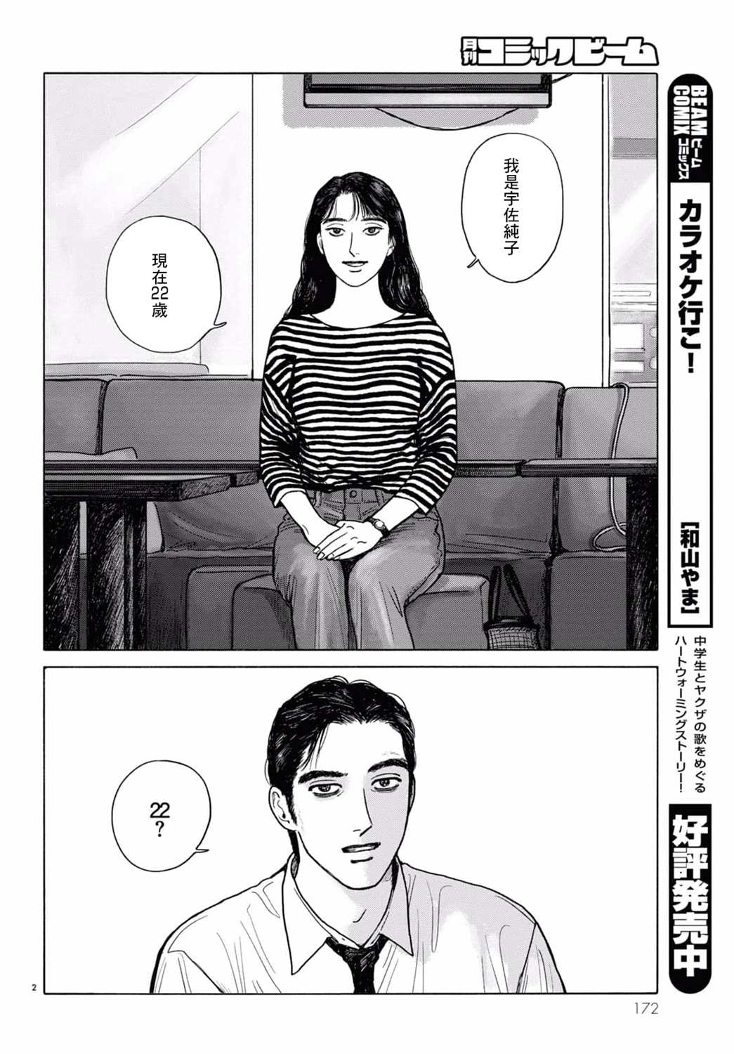 去湿气去肝火的汤漫画,第2话4图